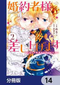 婚約者様差し上げます【分冊版】　14 ＦＬＯＳ　ＣＯＭＩＣ