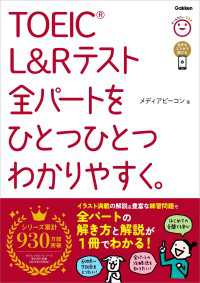 TOEIC L＆Rテスト全パートをひとつひとつわかりやすく。