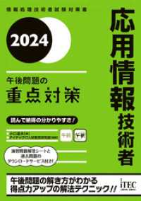 2024　応用情報技術者　午後問題の重点対策