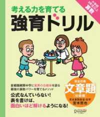 【宮本算数教室の教材】強育ドリル 完全攻略・文章題 初級編 【小学3年生～6年生の子ども対象】 (考える力を育てる)