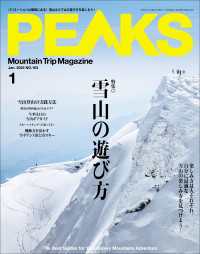 PEAKS 2024年1月号 No.163