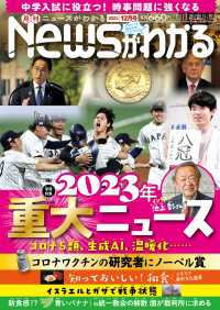 月刊Newsがわかる　2023年12月号