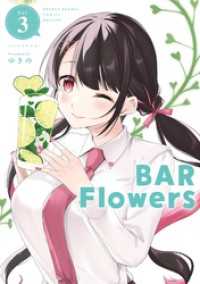 BAR Flowers（３） 夜サンデーコミックス