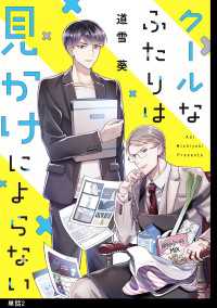 クールなふたりは見かけによらない【単話】（２）