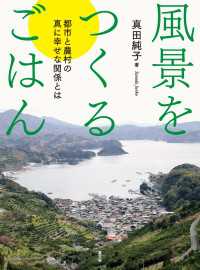 風景をつくるごはん