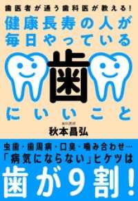 健康長寿の人が毎日やっている歯にいいこと