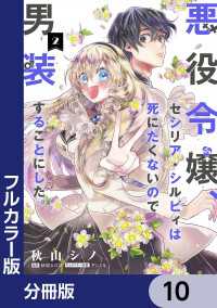 【フルカラー版】悪役令嬢、セシリア・シルビィは死にたくないので男装することにした。【分冊版】　10 ＦＬＯＳ　ＣＯＭＩＣ