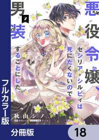【フルカラー版】悪役令嬢、セシリア・シルビィは死にたくないので男装することにした。【分冊版】　18 ＦＬＯＳ　ＣＯＭＩＣ