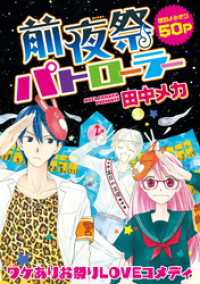 花ゆめAi　前夜祭パトローラー 花ゆめAi