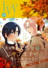 コミックライド<br> コミックライドアイビー vol.10