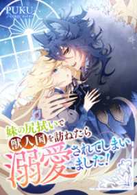 COMIC ROOM<br> 妹の尻拭いで獣人国を訪ねたら溺愛されてしまいました！ 後編