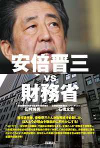 安倍晋三vs財務省 扶桑社ＢＯＯＫＳ