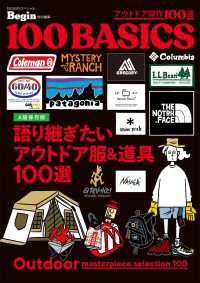 BIGMANスペシャル<br> アウトドア傑作100選 - 100BASICS Begin特別編集