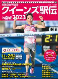 サンデー毎日増刊　実業団女子駅伝2023