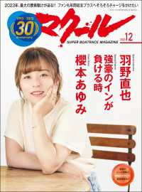 マクール 2023年12月号