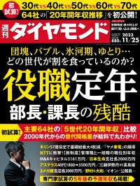 役職定年部長・課長の残酷(週刊ダイヤモンド 2023年11/25号) 週刊ダイヤモンド