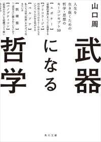 角川文庫<br> 武器になる哲学　人生を生き抜くための哲学・思想のキーコンセプト50
