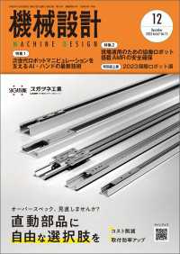 機械設計 2023年12月号