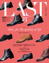 LAST 第25号