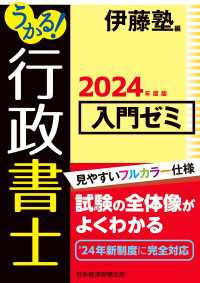 うかる！ 行政書士 入門ゼミ 2024年度版 日本経済新聞出版