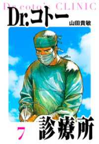 Dr.コトー診療所　愛蔵版　7 アルト出版