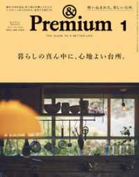 &Premium(アンド プレミアム) 2024年1月号 [暮らしの真ん中に、心地よい台所。]