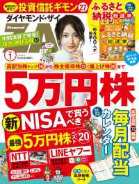 ダイヤモンドＺＡｉ 24年1月号 ダイヤモンドＺＡｉ