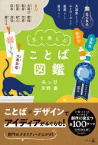 見て楽しむ ことば図鑑 幻冬舎単行本