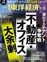 週刊東洋経済　2023年11月25日号 週刊東洋経済