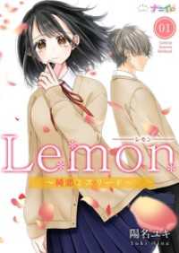 ナニイロ<br> Lemon～純恋ミスリード～ 1