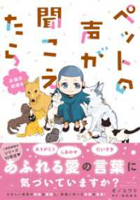 ペットの声が聞こえたら　永遠の約束編 HONKOWAコミックス