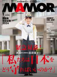 ＭＡＭＯＲ　2024年1月号