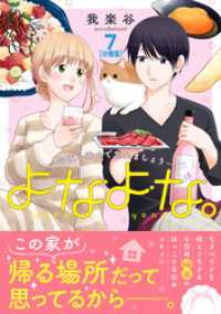 よなよな。－今夜も呑んで忘れましょうー　分冊版（７）