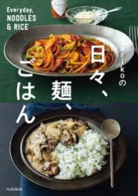 arikoの日々、麺、ごはん 扶桑社ＢＯＯＫＳ