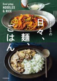 扶桑社ＢＯＯＫＳ<br> arikoの日々、麺、ごはん