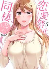 Rush! Z<br> 恋愛禁止の同棲～ねぇ、セッションしよ？【電子単行本版】５