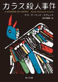 カラス殺人事件 角川文庫