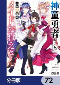 MFコミックス　アライブシリーズ<br> 神童勇者とメイドおねえさん【分冊版】　72