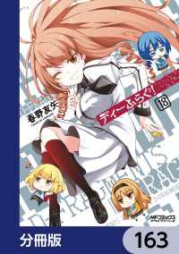 MFコミックス　アライブシリーズ<br> ディーふらぐ！【分冊版】　163