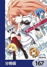 MFコミックス　アライブシリーズ<br> ディーふらぐ！【分冊版】　167