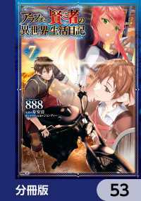 MFC<br> アラフォー賢者の異世界生活日記【分冊版】　53