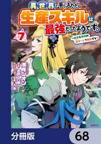 異世界で手に入れた生産スキルは最強だったようです。　～創造＆器用のWチートで無双する～【分冊版】　68 MFC