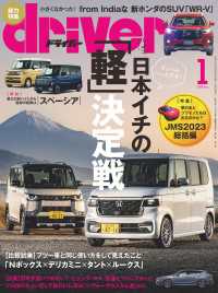 driver 2024年 1月号