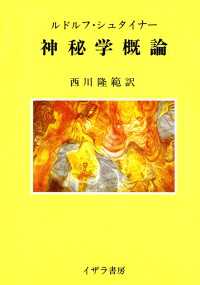 神秘学概論