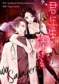 piccomics<br> 君に一生を捧げる【タテヨミ】第85話