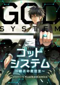 piccomics<br> ゴッドシステム～終末の救世主～【タテヨミ】第71話