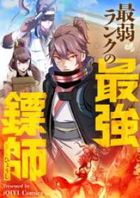 piccomics<br> 最弱ランクの最強ヒョウ師【タテヨミ】第13話