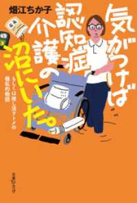 気がつけば認知症介護の沼にいた。　もしくは推し活ヲトメの極私的物語 古書みつけ