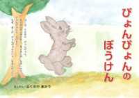 ぴょんぴょんのぼうけん ディスカヴァーebook選書