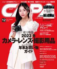 CAPA（キャパ） (2023年12月号)